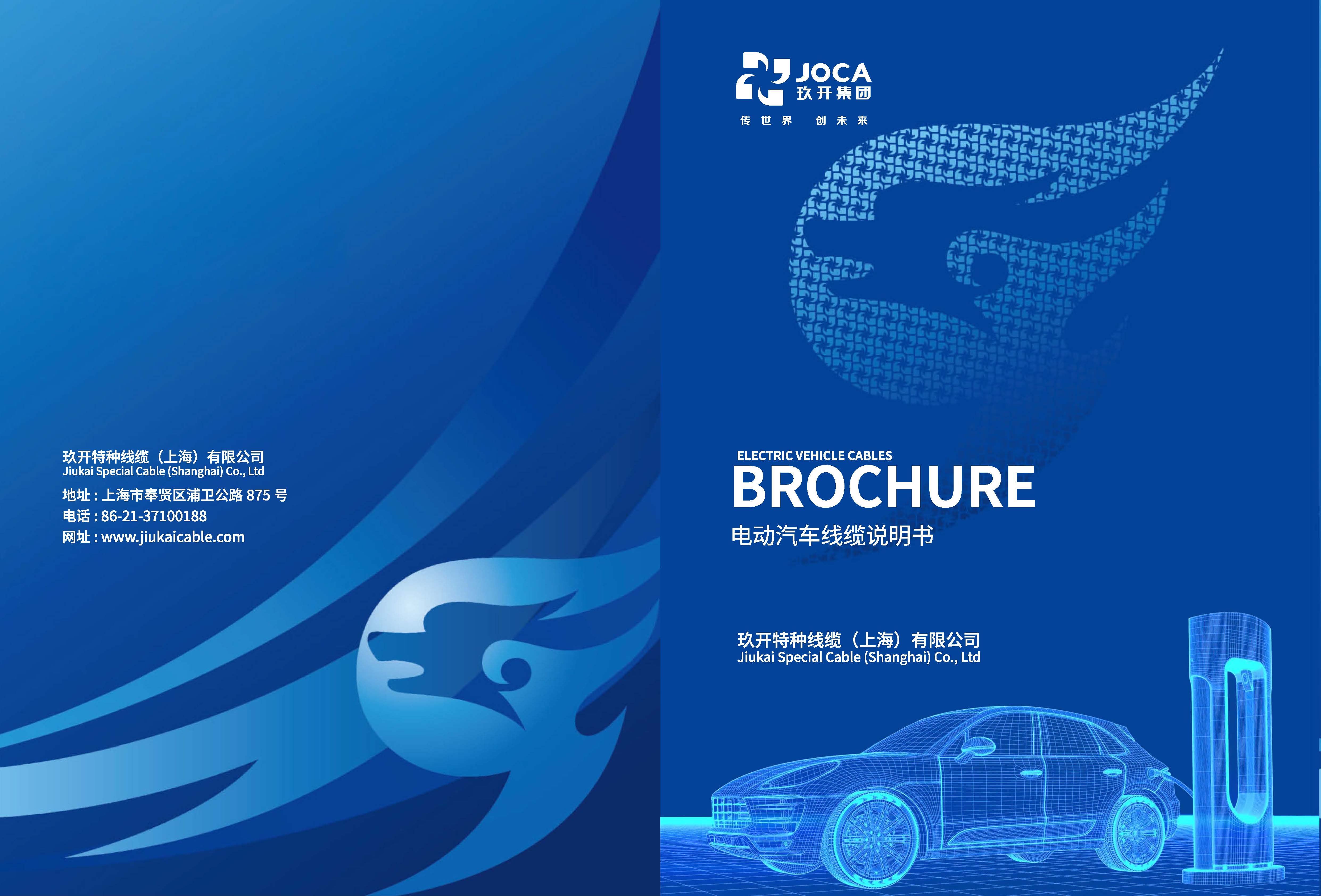 電動(dòng)汽車(chē)用線纜（24年）_頁(yè)面_1