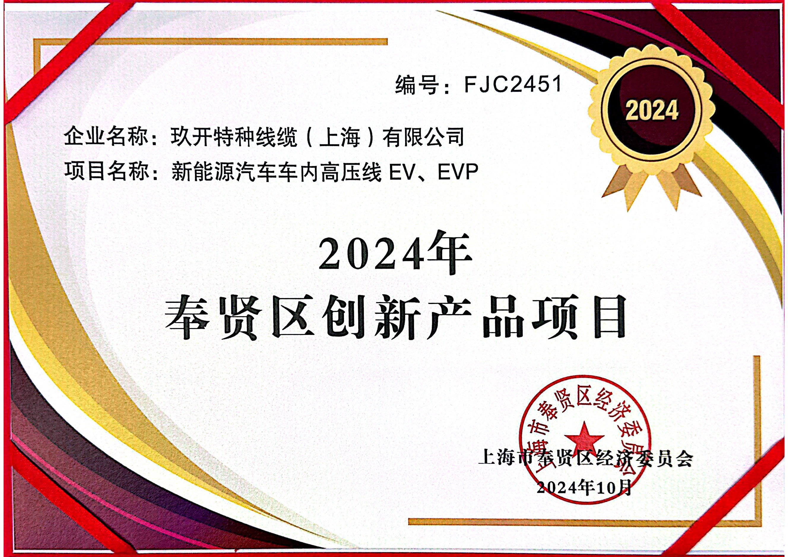 奉賢區(qū)創(chuàng)新產(chǎn)品項(xiàng)目